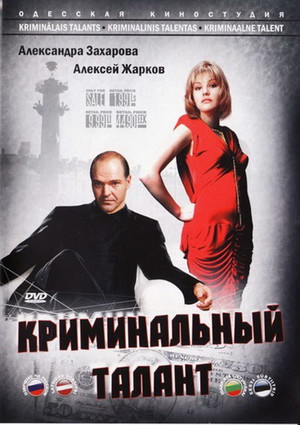 En dvd sur amazon Криминальный талант