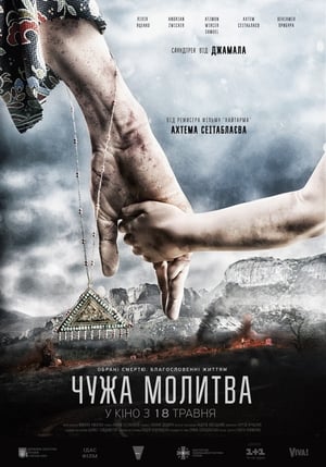 En dvd sur amazon Чужа молитва