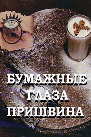 En dvd sur amazon Бумажные глаза Пришвина