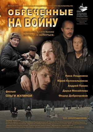 En dvd sur amazon Обречённые на войну