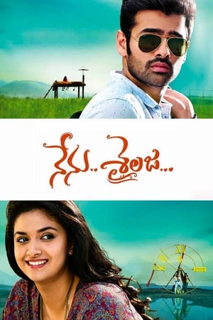 En dvd sur amazon నేను శైలజ