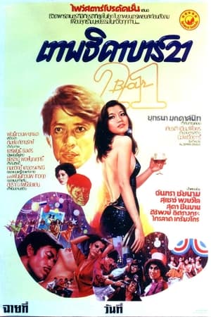 En dvd sur amazon เทพธิดา บาร์ 21