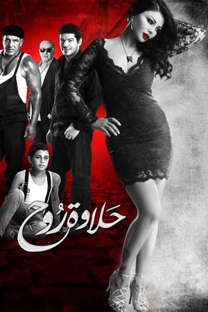 En dvd sur amazon حلاوة روح