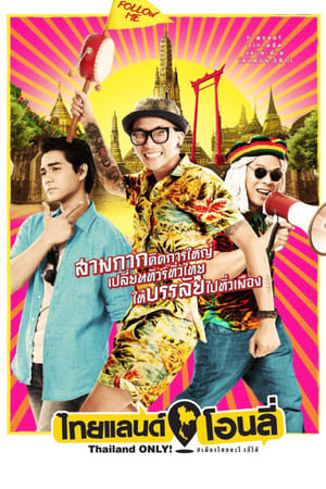 En dvd sur amazon ไทยแลนด์ โอนลี่ #เมืองไทยอะไรก็ได้