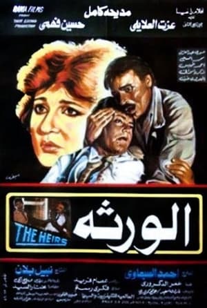 En dvd sur amazon الورثة