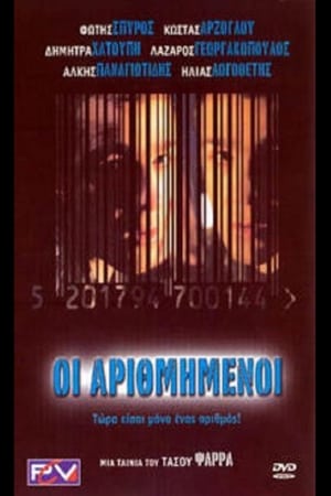 En dvd sur amazon Οι Αριθμημένοι