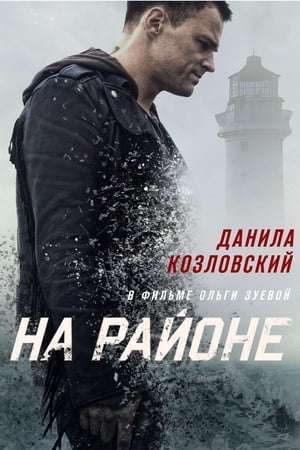 En dvd sur amazon На районе