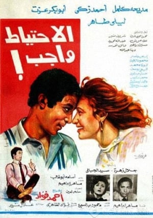 En dvd sur amazon الاحتياط واجب