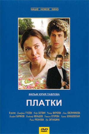 En dvd sur amazon Платки