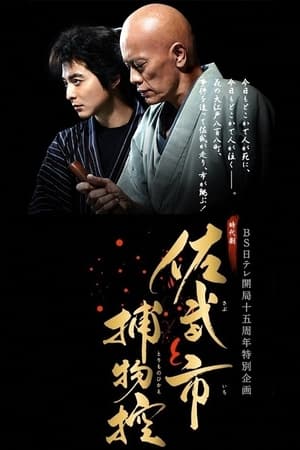 En dvd sur amazon 佐武と市捕物控