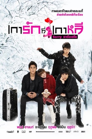 En dvd sur amazon เการัก ที่เกาหลี Sorry ซารังเฮโย