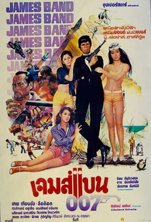 En dvd sur amazon เจมส์แบน 007 น้ำพริกไทยเนื้อแท้
