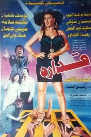 En dvd sur amazon قداره