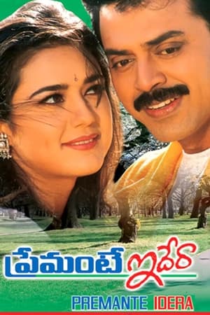 En dvd sur amazon ప్రేమంటే ఇదేరా