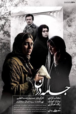 En dvd sur amazon جامه دران