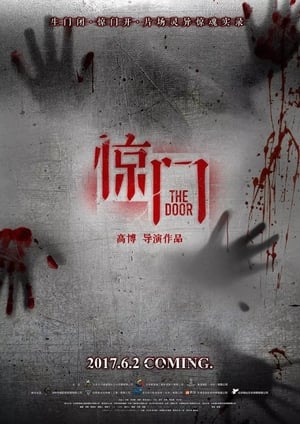 En dvd sur amazon 惊门