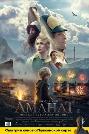 En dvd sur amazon Аманат