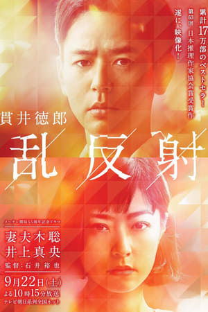 En dvd sur amazon 乱反射