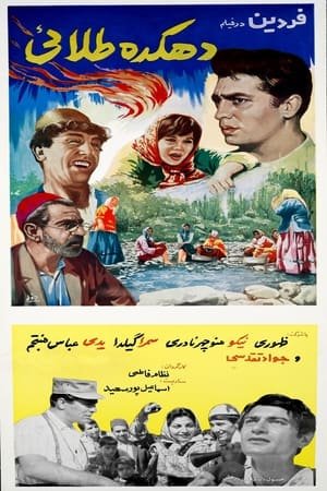 En dvd sur amazon دهکده طلائی