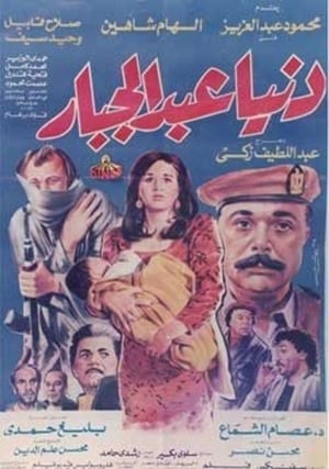 En dvd sur amazon دنيا عبدالجبار