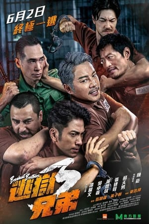 En dvd sur amazon 逃獄兄弟3