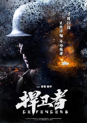 En dvd sur amazon 捍卫者