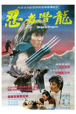 En dvd sur amazon 忍者潛龍