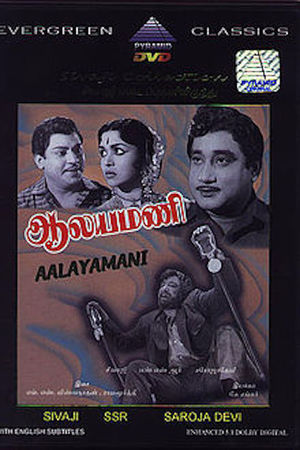 En dvd sur amazon Aalayamani