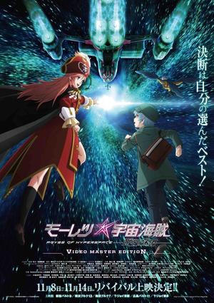 En dvd sur amazon モーレツ宇宙海賊 ABYSS OF HYPERSPACE -亜空の深淵-