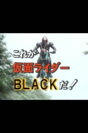 En dvd sur amazon これが仮面ライダー BLACK だ！