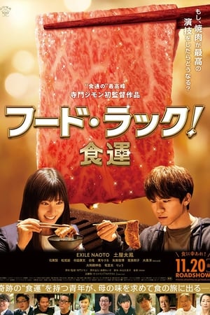 En dvd sur amazon フード・ラック！食運