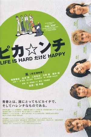 En dvd sur amazon ピカ☆ンチ LIFE IS HARDだけどHAPPY