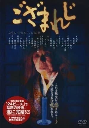 En dvd sur amazon ござまれじ