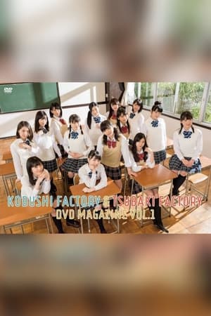 En dvd sur amazon こぶしファクトリー&つばきファクトリー DVD Magazine Vol.1