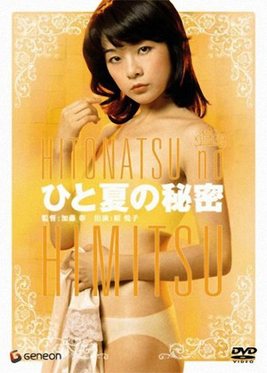 En dvd sur amazon ひと夏の秘密