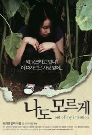 En dvd sur amazon 나도 모르게