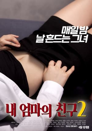 En dvd sur amazon 내 엄마의 친구 2