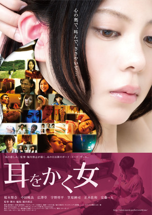 En dvd sur amazon 耳をかく女