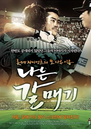 En dvd sur amazon 나는 갈매기