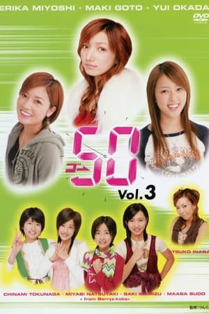 En dvd sur amazon ゴ→50 Vol.3
