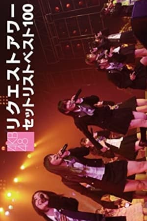 En dvd sur amazon AKB48 リクエストアワー セットリストベスト100 2008