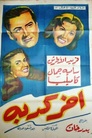 Akher kedba