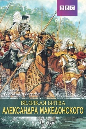 En dvd sur amazon Alexander's Greatest Battle
