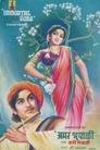 Amar Bhoopali