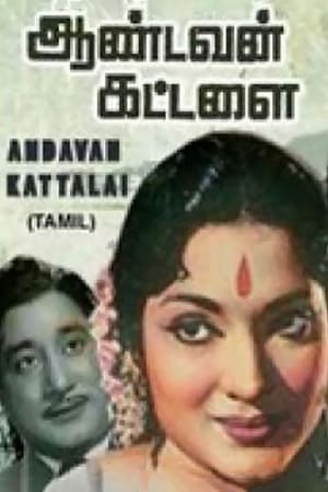 En dvd sur amazon Andavan Kattalai