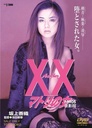 Another XX: Matsuri no onna