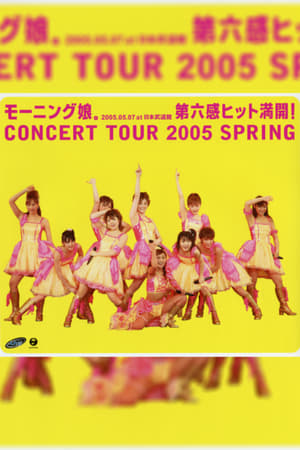 En dvd sur amazon モーニング娘。コンサートツアー 2005春 〜第六感 ヒット満開!〜