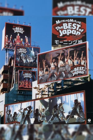 En dvd sur amazon モーニング娘。コンサートツアー「The BEST of Japan夏～秋'04」