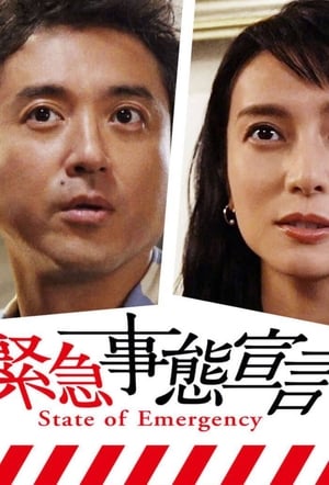 En dvd sur amazon 緊急事態宣言