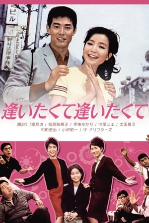 En dvd sur amazon 逢いたくて逢いたくて